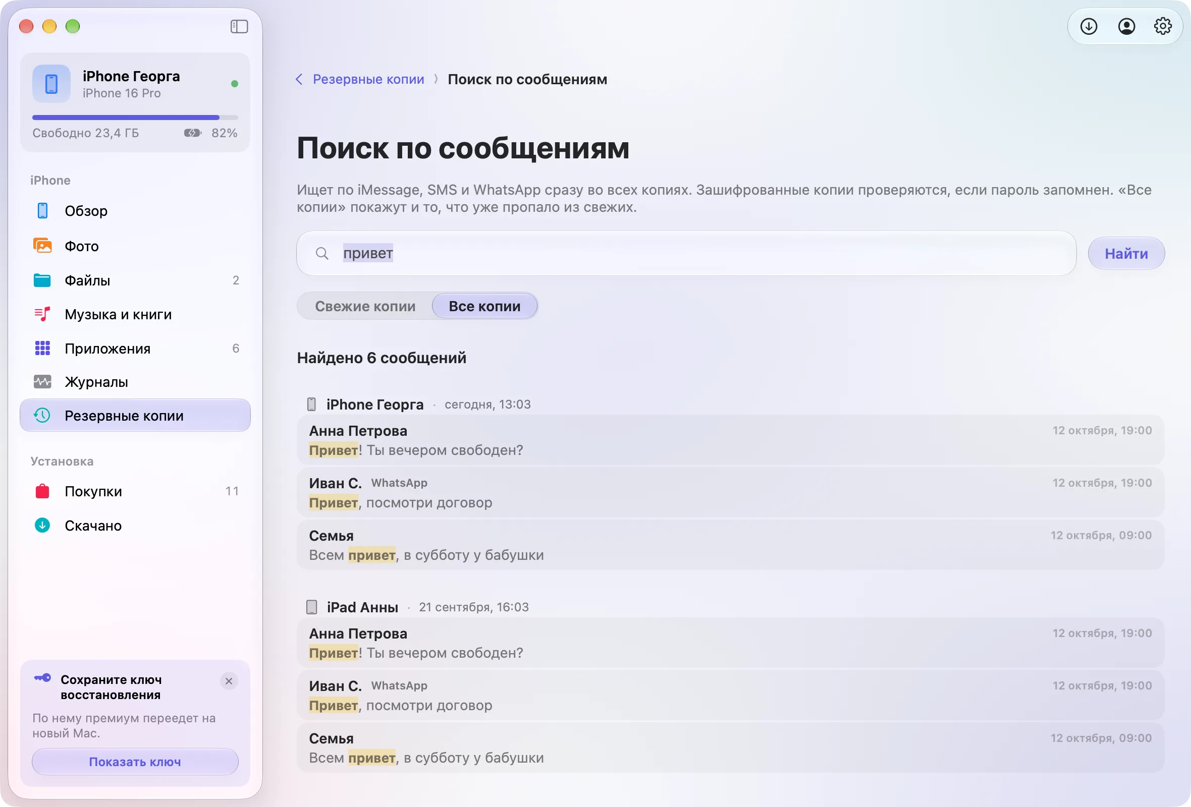 Поиск по сообщениям во всех копиях