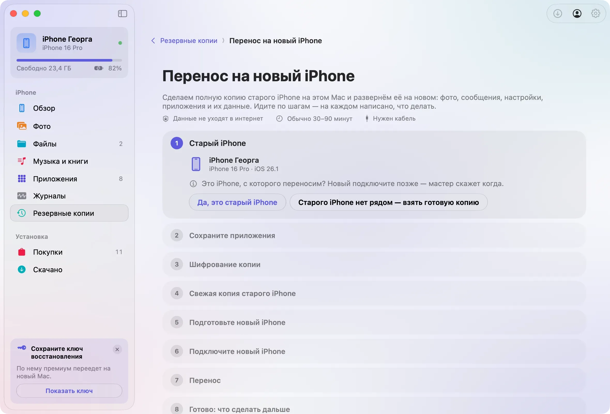 Мастер переноса на новый iPhone